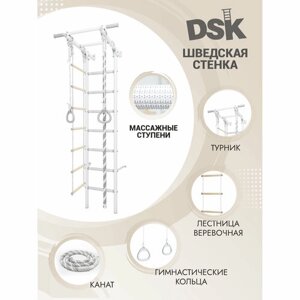 Шведская стенка DSK 1.0, Юниор Pastel с массажными ступенями, высота 2,2, до 100 кг