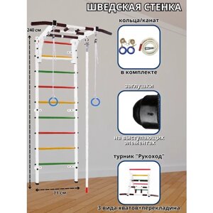 Шведская стенка + Турник "Рукоход" , Кольца и Канат Белый