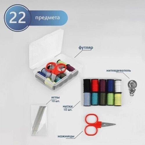 Швейный набор, 22 предмета, в пластиковом контейнере, 9  5,5  2 см, 5 штук от компании М.Видео - фото 1