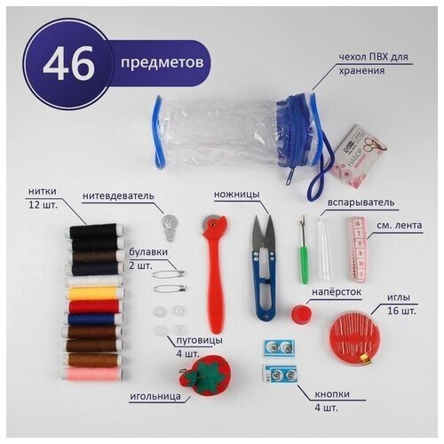 Швейный набор, 45 предметов, в сумочке ПВХ, 7,5  7,5  16,5 см, цвет микс от компании М.Видео - фото 1