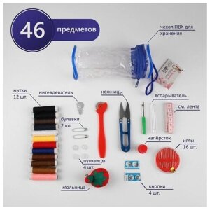 Швейный набор, 45 предметов, в сумочке ПВХ, 7,5 7,5 16,5 см, цвет микс