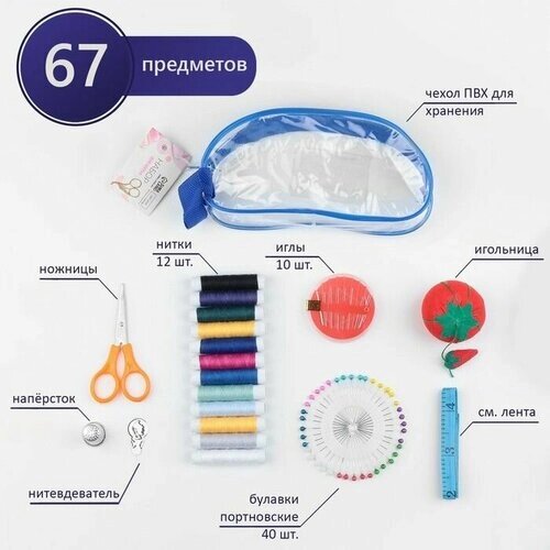 Швейный набор, 67 предметов, в сумочке ПВХ, 4 x 9 x 16,5 см, цвет от компании М.Видео - фото 1