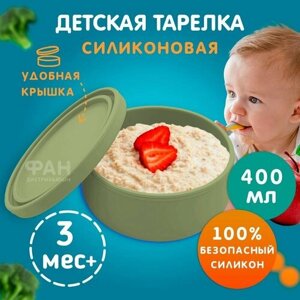 Силиконовая чаша с крышкой, контейнер для хранение "Funtasy"Зеленая)