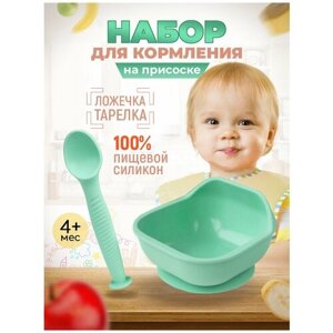 Силиконовая детская посуда для кормления, набор детской посуды для первого прикорма, тарелка детская на присосоке и ложка из пищевого силикона
