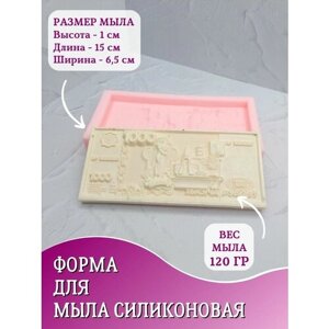 Силиконовая форма для мыла 1000 рублей