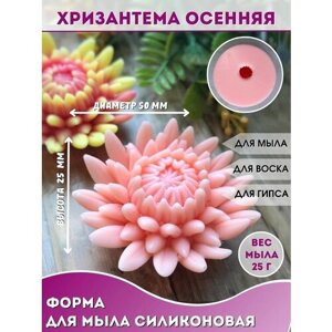 Силиконовая форма для мыла Хризантема осенняя