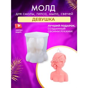 Силиконовая форма, молд для заливки, форма девушка, молд женская фигура