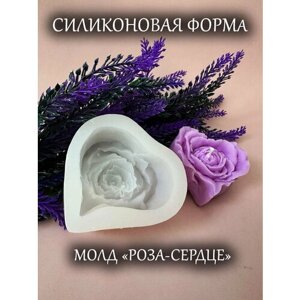 Силиконовая форма (молд) роза-сердце для свечей, мыла, гипса, эпоксидной смолы, шоколада, 7,5х7х3,5 см