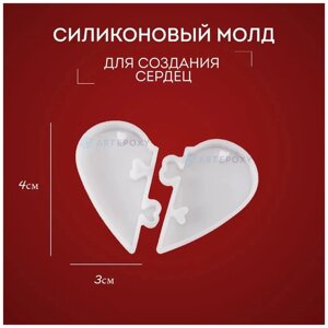 Силиконовый молд / форма для эпоксидной смолы "Половинки сердца"