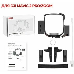 Система сброса для квадрокоптера дрона DJI Mavic 2