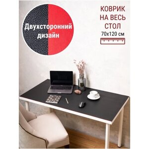 Скатерть-накладка на офисный/письменный/компьютерный/кухонный стол двухсторонняя под кожу 70 х 120 см цвет черный/красный