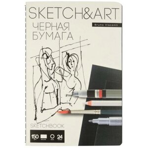 Скетчбук А5, 24 листа прошитый BrunoVisconti SKETCH&ART, обложка картон, черная бумага, блок 150г/м2