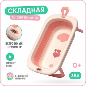 Складная ванночка Solmax, с термометром, розовая, 38 л