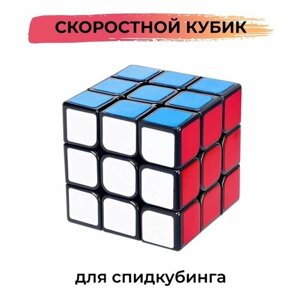 "Скоростной кубик Рубика"развивающая игрушка для детей и взрослых