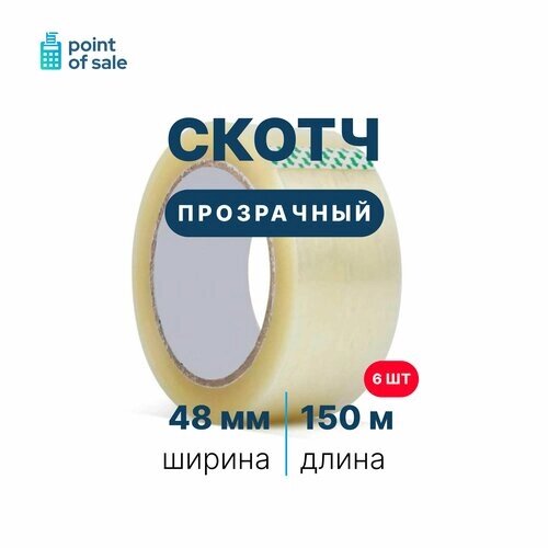 Скотч 48 мм / 150 м, прозрачный (6 шт) от компании М.Видео - фото 1