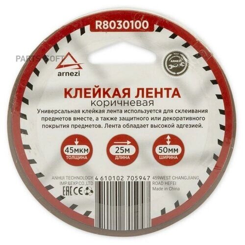 Скотч Упаковочный Коричневый 50 Мм X25 М Толщина 45 Мкм Arnezi R8030100 ARNEZI арт. R8030100 от компании М.Видео - фото 1