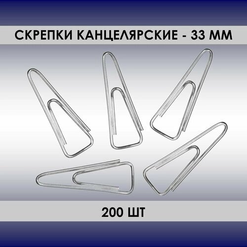 Скрепки 200шт, 33мм, канцелярские треугольные, оцинкованные от компании М.Видео - фото 1