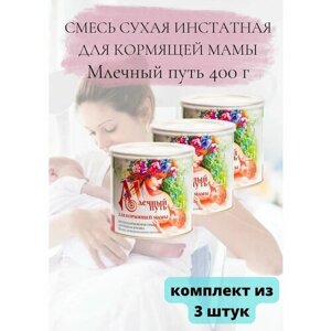 Смесь для кормящей мамы 400г