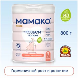 Смесь мамако 3 Premium на осн. коз. мол. c ОГМ для дет. старше 12 мес., 800г
