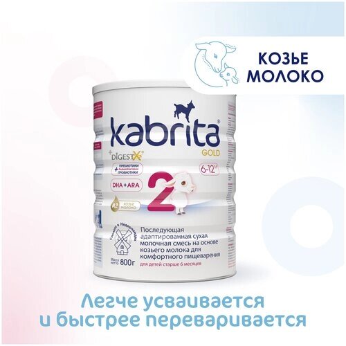 Смесь молочная Kabrita 2 Gold на козьем молоке для комфортного пищеварения, с 6 месяцев, 800 г от компании М.Видео - фото 1
