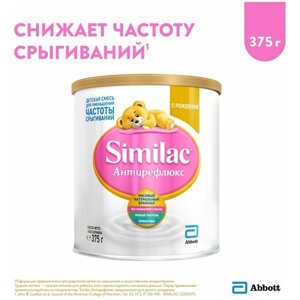 Смесь Similac (Abbott) Антирефлюкс, с рождения, 375 г