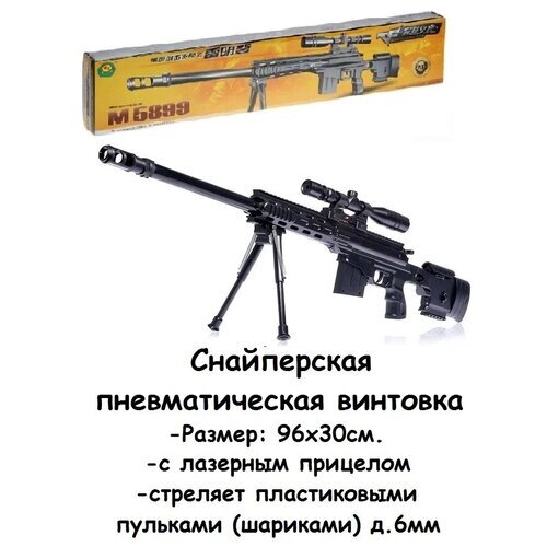 Снайперская винтовка с лазерным прицелом, стреляет пульками 6 мм, в Подарочной коробке. 5899 от компании М.Видео - фото 1