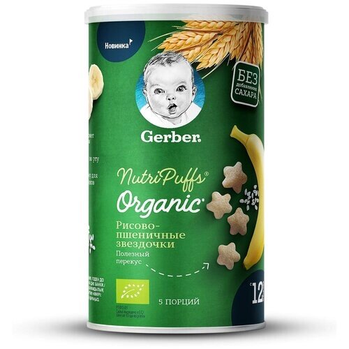 Снэк Gerber Nutripuffs Organic рисово-пшеничные звездочки с бананом, с 1 года, 35 г, 5 уп. от компании М.Видео - фото 1