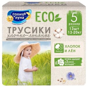 Солнце И луна ECO Подгузники-трусики одноразовые для детей 5/XL 13-20 кг 40шт