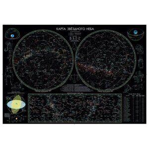 Солнечная система. Карта звездного неба (складная)