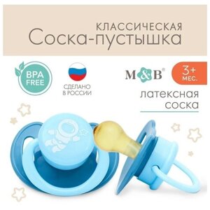 Соска-пустышка классическая, от 3 мес, латекс, "Космонавт"