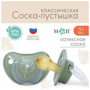 Соска-пустышка классическая, от 3 мес, латекс, "Одуванчик"