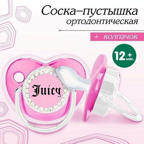 Соска - пустышка ортодонтическая, JUICY, с колпачком,12 мес, розовая/серебро, стразы
