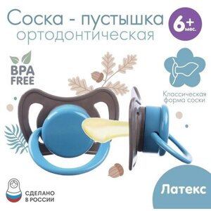 Соска - пустышка ортодонтическая, латекс,6мес, «Малыш»