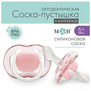 Соска - пустышка ортодонтическая, силикон,6 мес, с колпачком, цвет розовый