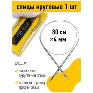 Спицы для вязания круговые Maxwell Gold, металл арт. 80-40 4,0 мм /80 см