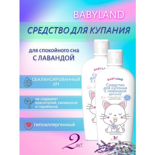 Средство для купания новорожденных набор 2 штуки по 200 мл. Baby Land от компании М.Видео - фото 1