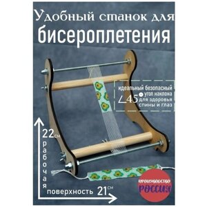 Станок для рукоделия, бисероплетения и плетения фенечек и браслетов из бисера по схеме. Амико