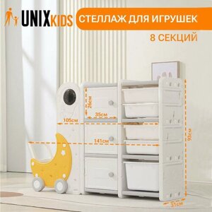 Стеллаж для игрушек UNIX Kids Moon 8 шкаф в детскую для хранения / с тележкой _ 3 полки + 5 ящиков