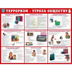 Стенд информационный по безопасности "терроризм угроза обществу" 100х80см