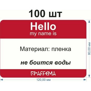 Стикеры для граффити graffiti и теггинга ГраFFема "Hello my name is" 100 шт 8х12 см Красный