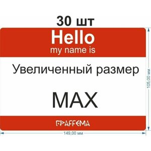 Стикеры для граффити graffiti и теггинга ГраFFема "Hello my name is " 30 шт 10,5х14,9 см