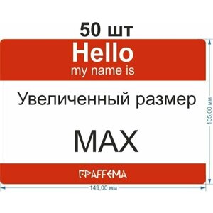 Стикеры для граффити graffiti и теггинга ГраFFема " Hello my name is " 50 шт 10,5х14,9 см