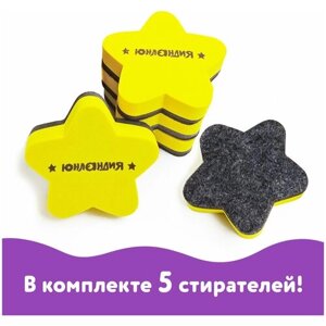 Стиратели магнитные для магнитно-маркерной доски 75 мм "Звезда" комплект 5 ШТ. Юнландия желтые, 3 шт
