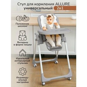 Стульчик для кормления Amarobaby Allure, Серый