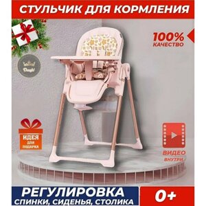 Стульчик для кормления ребенка Danki Elite детский складной стульчик 0 + цвет Розовый