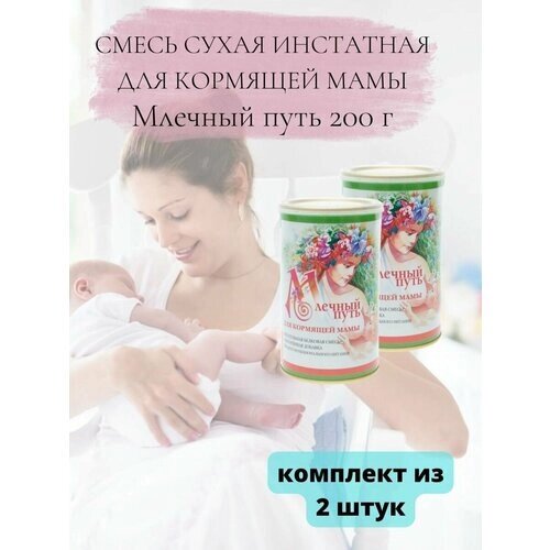 Сухая смесь для кормящей мамы 200 г 2уп