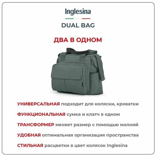 Сумка для коляски Inglesina DUAL BAG, цвет Neptune Greyish от компании М.Видео - фото 1