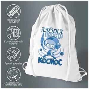 Сумка для обуви CoolPodarok Просто ккосмос