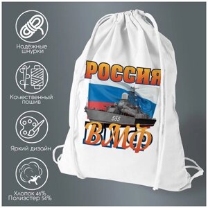 Сумка для обуви CoolPodarok Россия ВМФ (23 февраля)