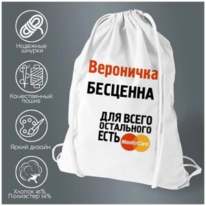 Сумка для обуви CoolPodarok Вероничка бесценна